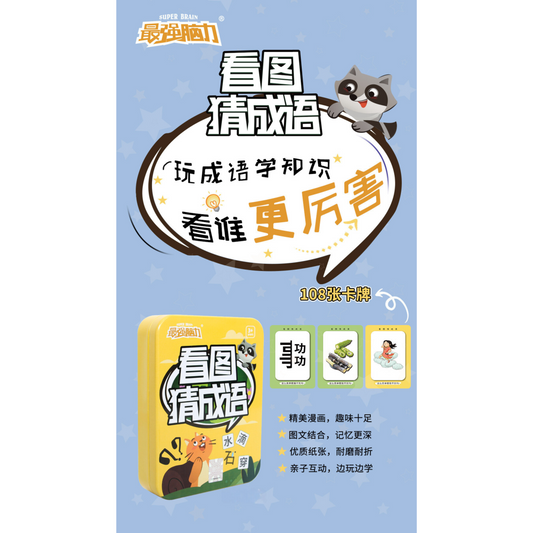 趣味与教育兼具的中文卡牌游戏 Fun and Educational Chinese Language Card Games