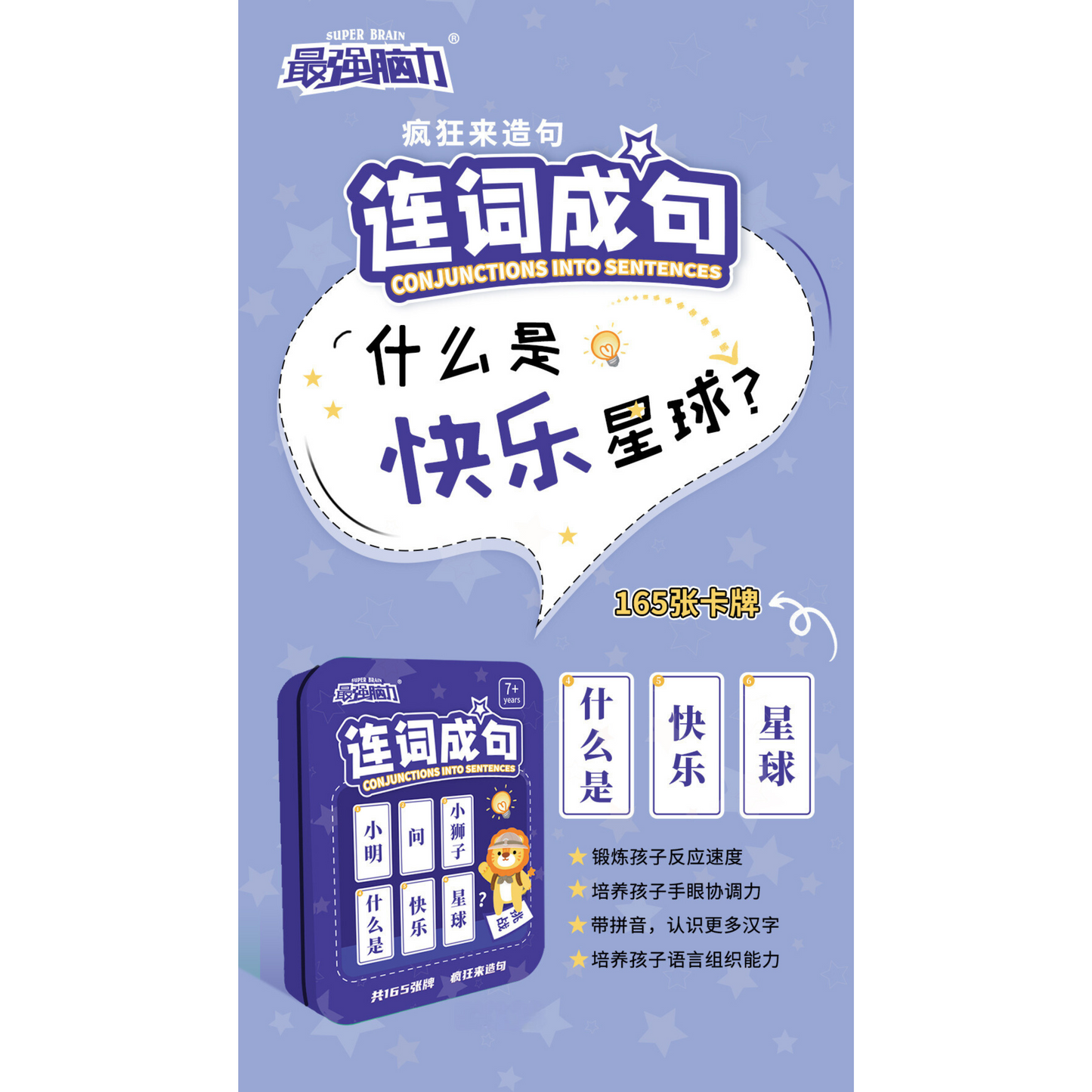 趣味与教育兼具的中文卡牌游戏 Fun and Educational Chinese Language Card Games