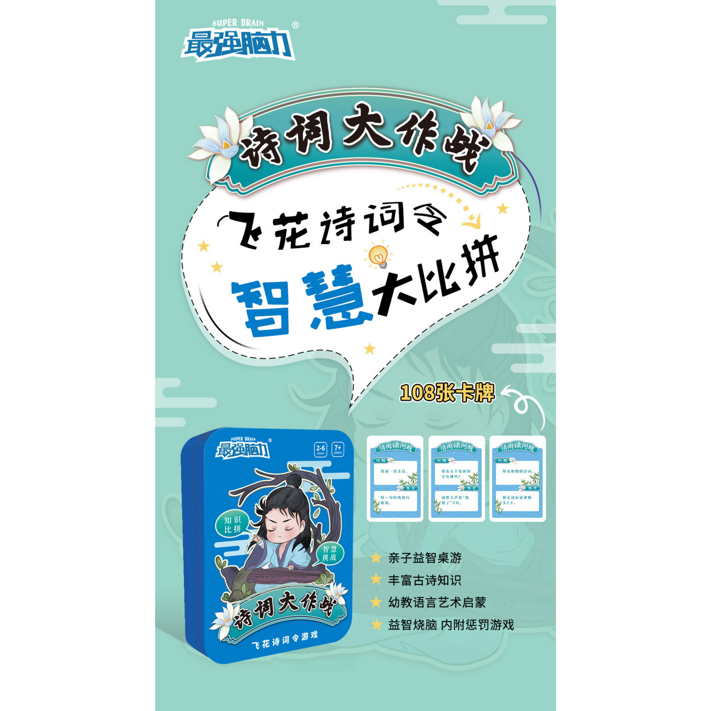 趣味与教育兼具的中文卡牌游戏 Fun and Educational Chinese Language Card Games