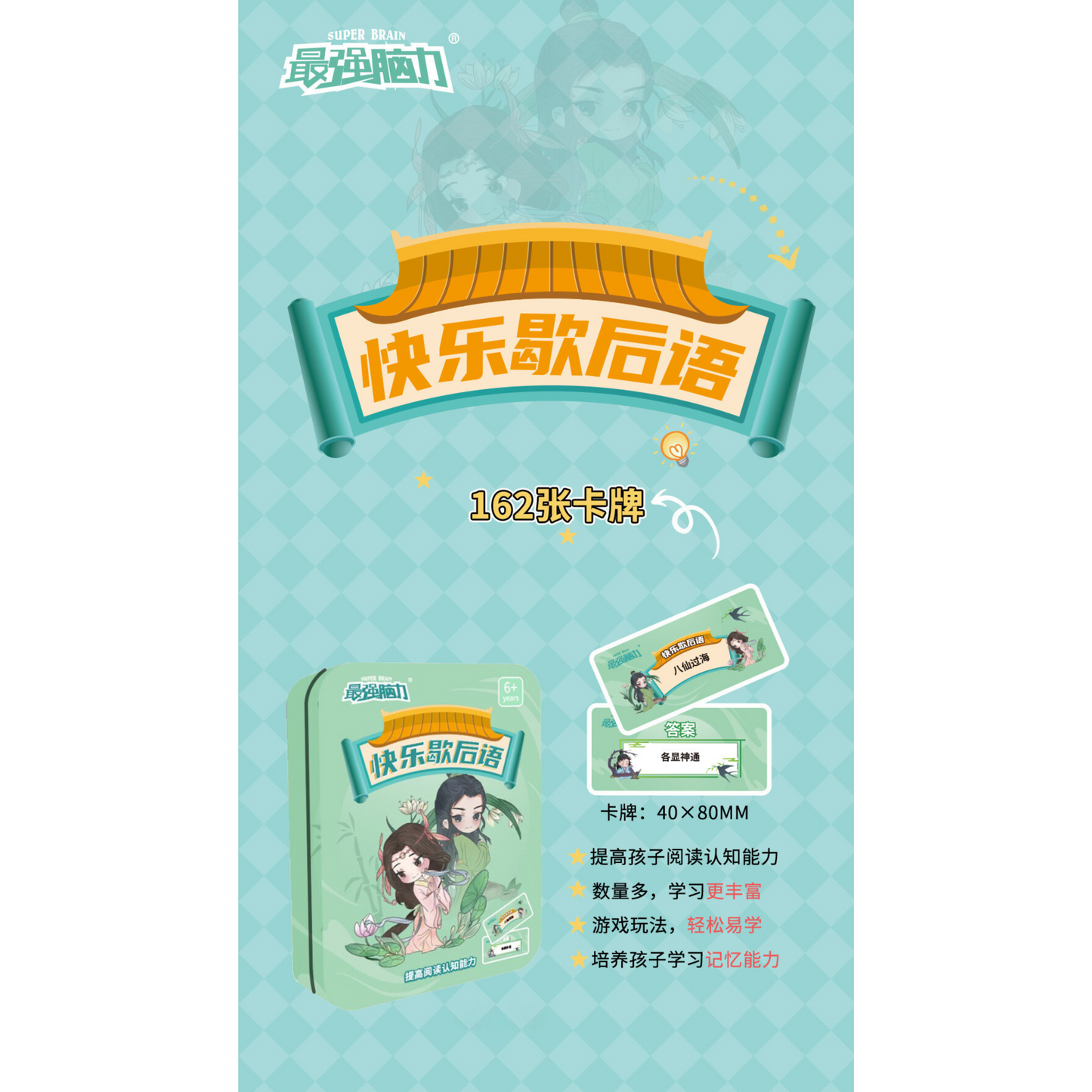 趣味与教育兼具的中文卡牌游戏 Fun and Educational Chinese Language Card Games