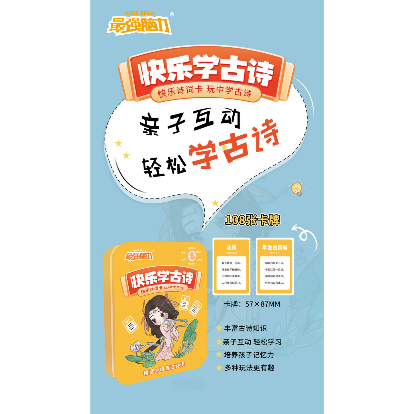 趣味与教育兼具的中文卡牌游戏 Fun and Educational Chinese Language Card Games