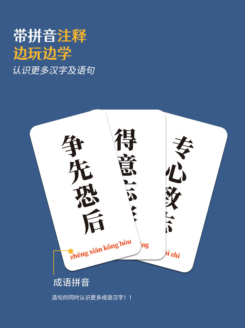 最强脑力趣味成语填空桌游卡牌游戏 Ultimate Brain Teaser: Fun Idiom Fill-in-the-Blank Card Game